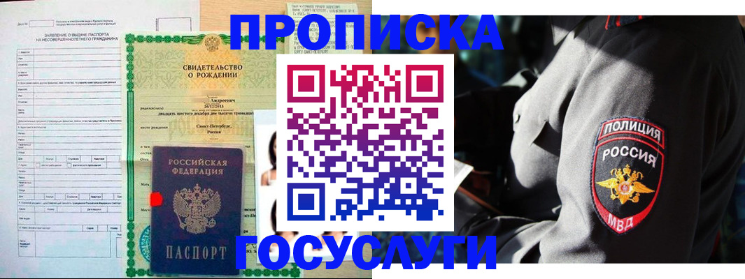 прописка законно в Щиграх