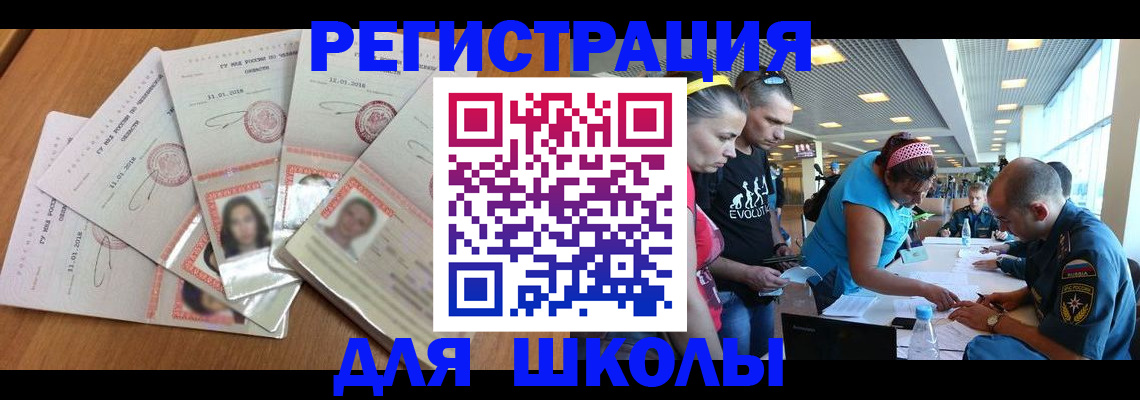 временная регистрация для всех в Щиграх