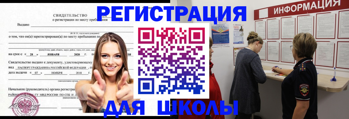 прописка ребенка в Щиграх